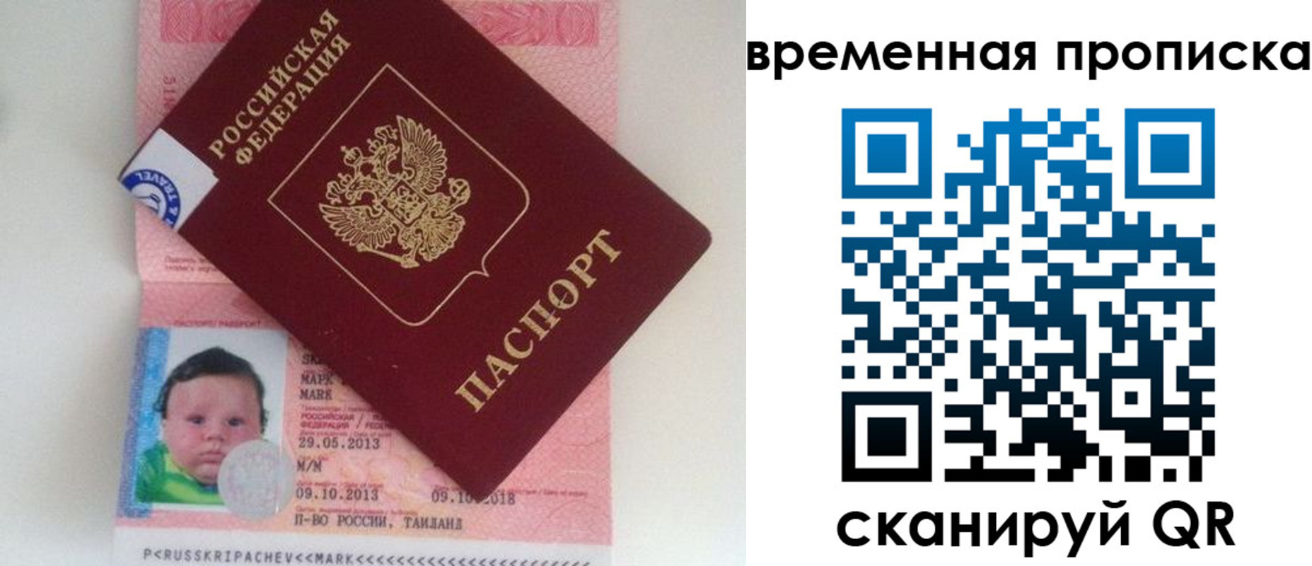временная регистрация надежно в Сельцо