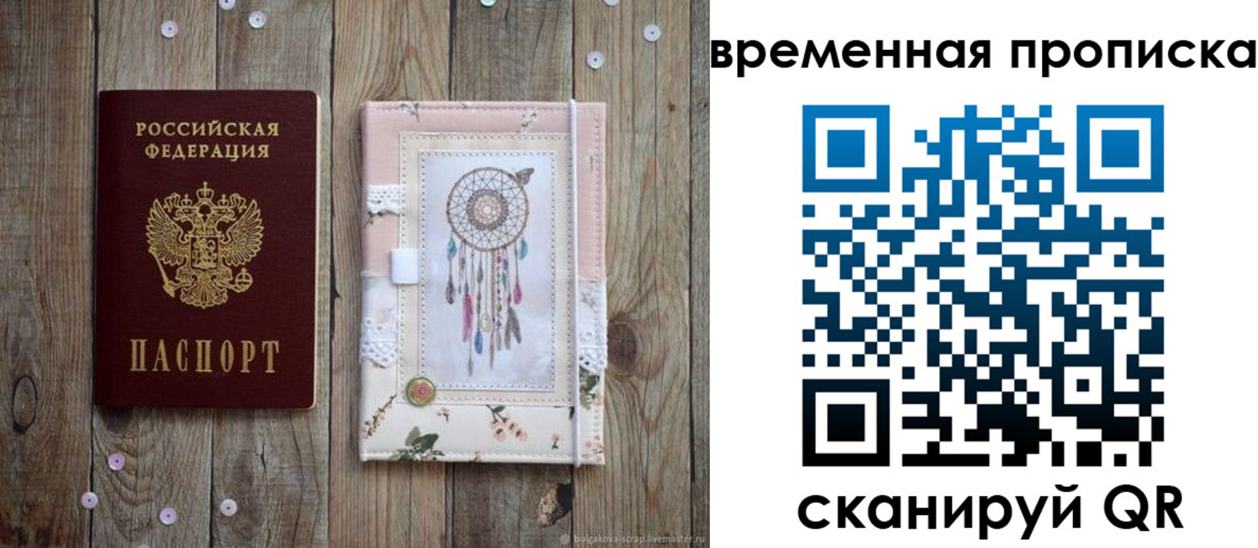прописка гарантия в Сельцо