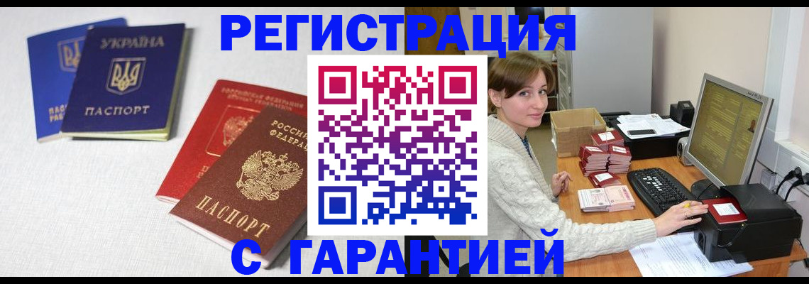 прописка гарантия в Сельцо