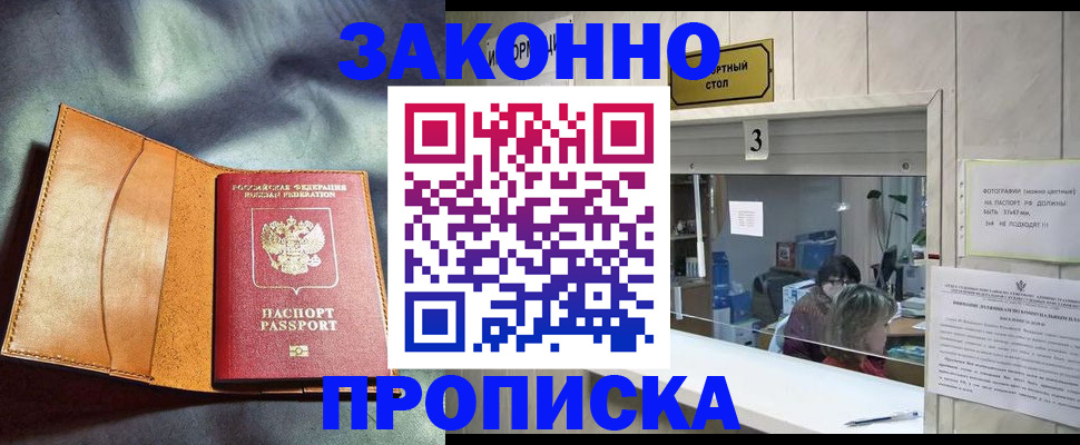 прописка законно в Сельцо