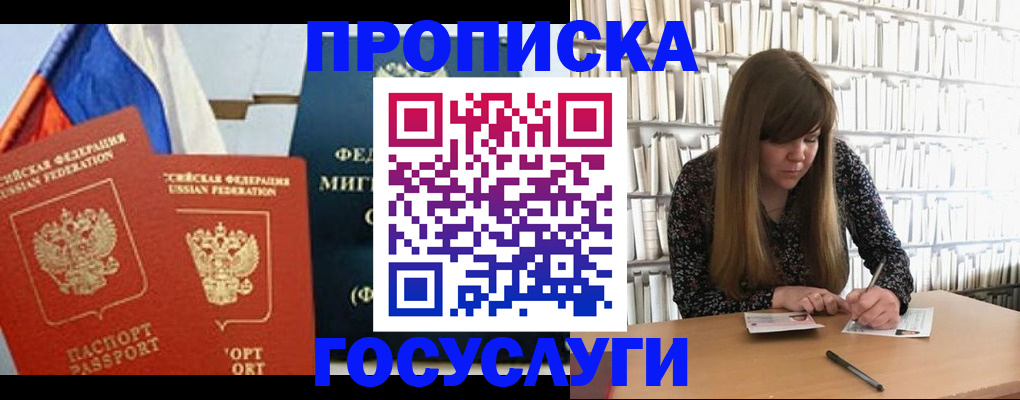 прописка для кредита в Сельцо