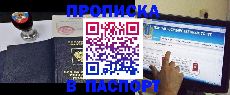 прописка 2025 в Сельцо