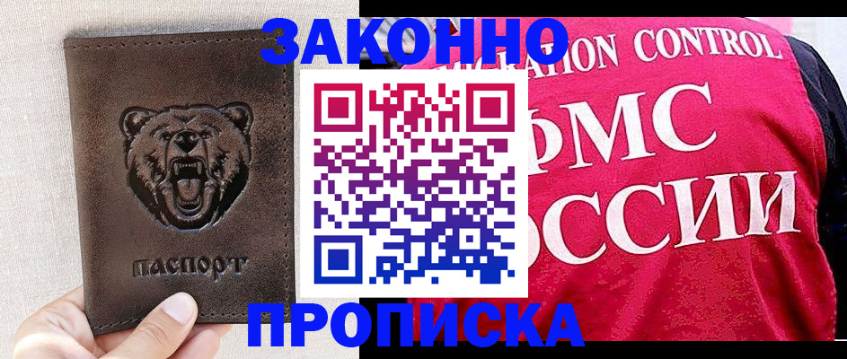 временная прописка в Сельцо